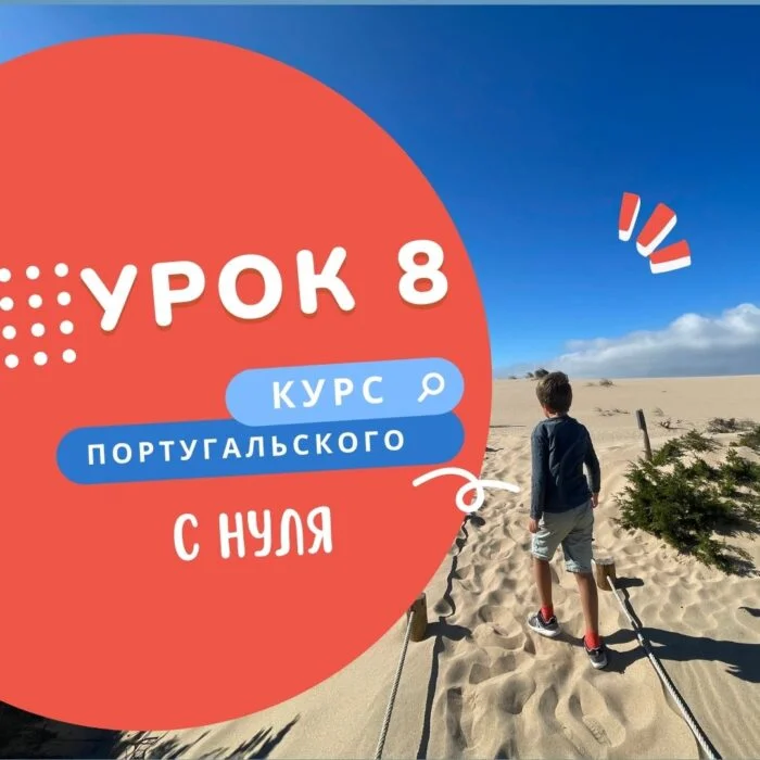 курс португальского